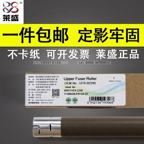 谊印适用莱盛22407055兄弟上辊