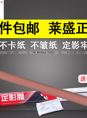 莱盛 适用惠普HP M806 M830 定影膜加热膜 HP M806 HP830金属膜 定影膜