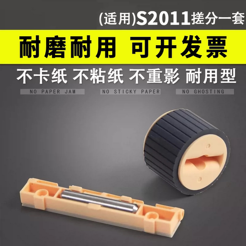富士施乐s2110搓纸轮S2011分页器
