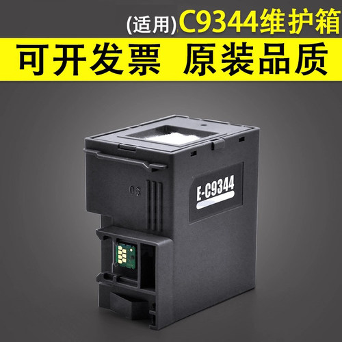 谊印适用爱普生9344维护箱废墨仓