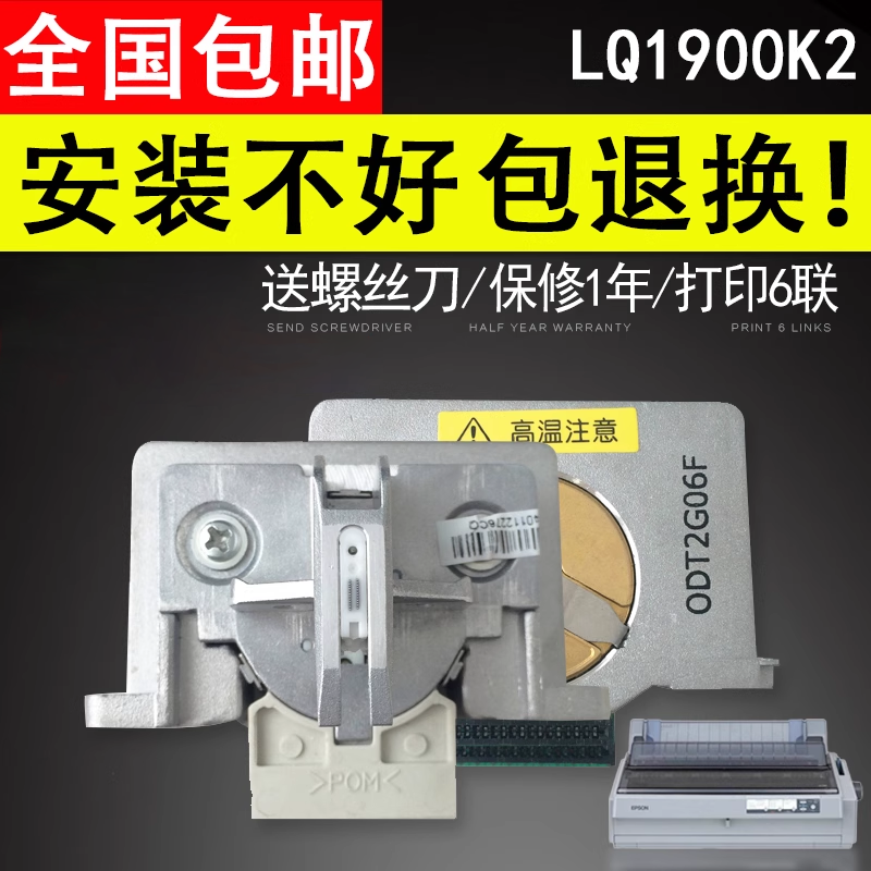 适用于LQ1900K2打印头爱普生