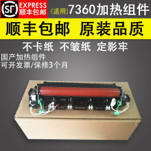 2250 7860 7650 联想2400 兄弟7360定影组件 2240 2600 7055 7060 M7450 适用 7600 M7400 7470国产加热组件