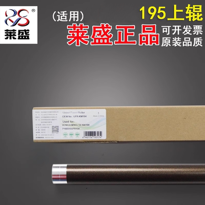 美能达1952357719上辊定影