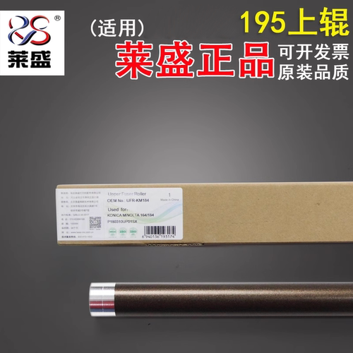 美能达1952357719上辊定影