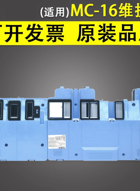 谊印 适用于佳能MC-16维护箱iPF600 605 610 6000S 6100 6200 6300S 6350 6400 6450保养墨盒废墨海绵垫 芯片