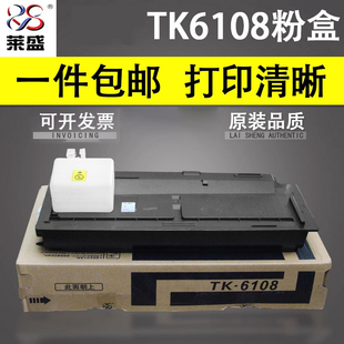 M4028idn m4230idn墨粉盒 tk6118 m4226idn m4132idn m4125idn 6158墨盒粉盒 6148 6128 适用京瓷TK6108 莱盛