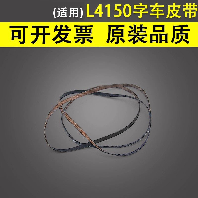 适用爱普生L4150字车皮带