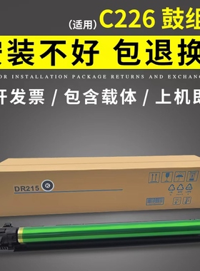 谊印适用柯尼卡美能达C226硒鼓 柯美C266感光鼓C7226柯美DR215K套鼓7222 256震旦ADC225 255 265晒鼓显影组件