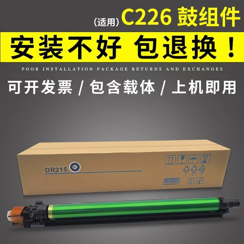 柯美c226显影组件柯美c226硒鼓