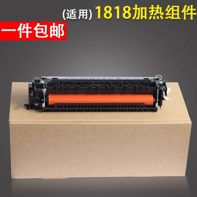 谊印适用兄弟18131818加热组件