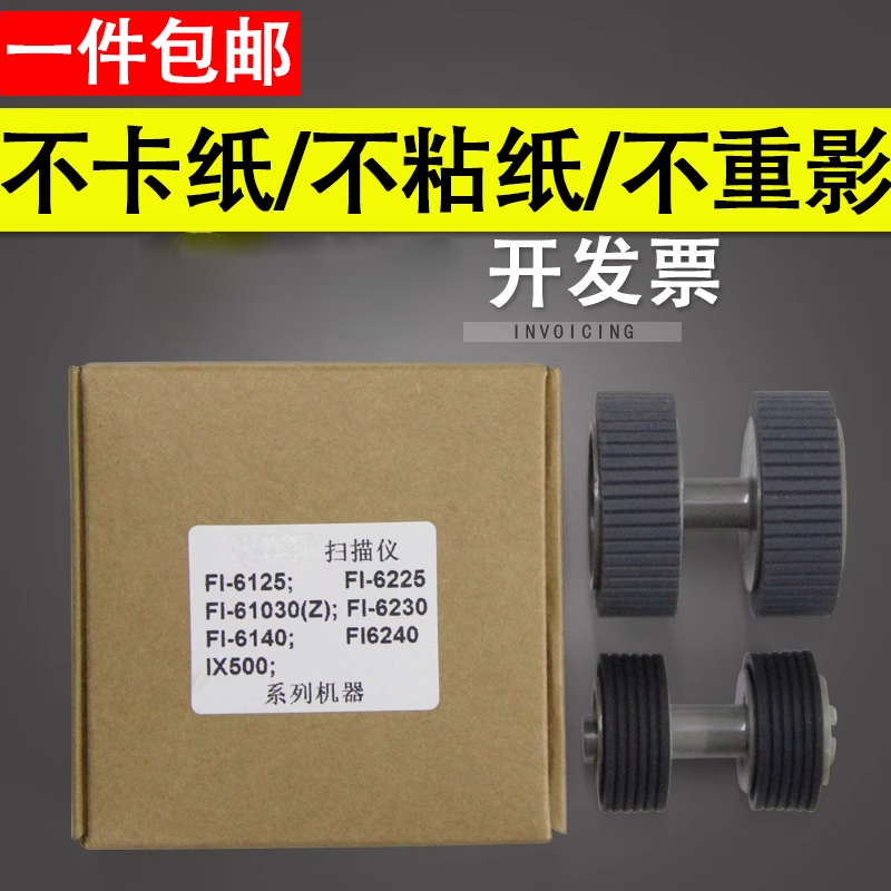 适用 富士通FI6125搓纸轮 FI6225 6130Z 6230 6140 6240扫描仪搓纸轮 进纸轮