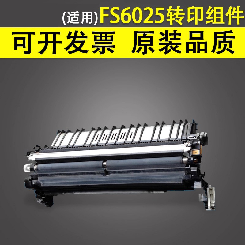 谊印 适用于京瓷FS6025转印 6030 FS6525 6530 255 305 转印辊 双面转印组件复印机转印套件 转印辊