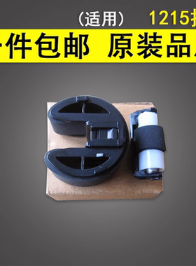 适用 惠普HP1215 1312 1518 2025搓纸轮分页器 HP1415 M351 M251 1218 CM2320 1525佳能5050/8050 8080搓纸轮