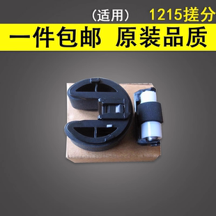 M251 惠普HP1215 HP1415 适用 1218 8050 1518 1525佳能5050 1312 8080搓纸轮 2025搓纸轮分页器 CM2320 M351