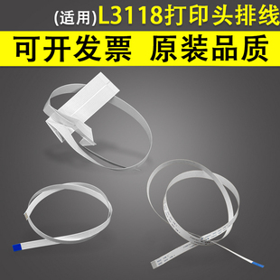 谊印适用 L1110 L3108 L3110 L3116 L3118 L3119 L3150 L3158 L3160喷头打印头缆排线 扫描排线  排线