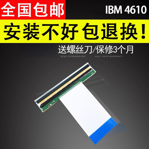 适用于IBM4610-1NR打印头