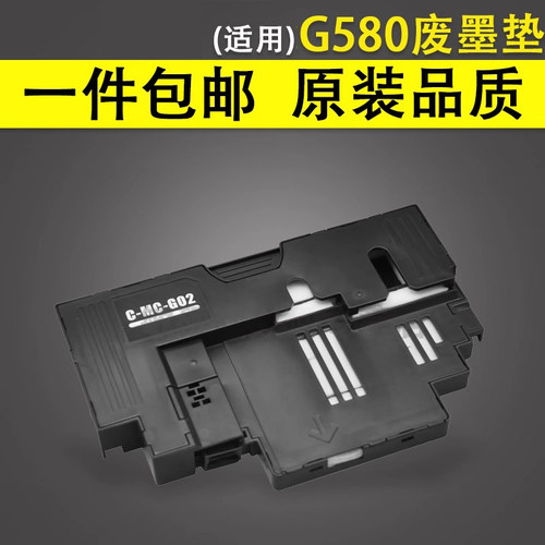 谊印适用佳能G580G680废墨收集垫