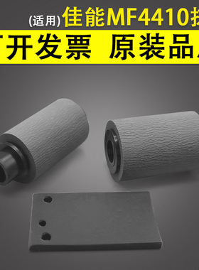 适用 Canon佳能MF4410输稿器搓纸轮4412 4420 4430 4452 4550 4570 4580 4750 4752 ADF原稿搓纸轮 分页器垫