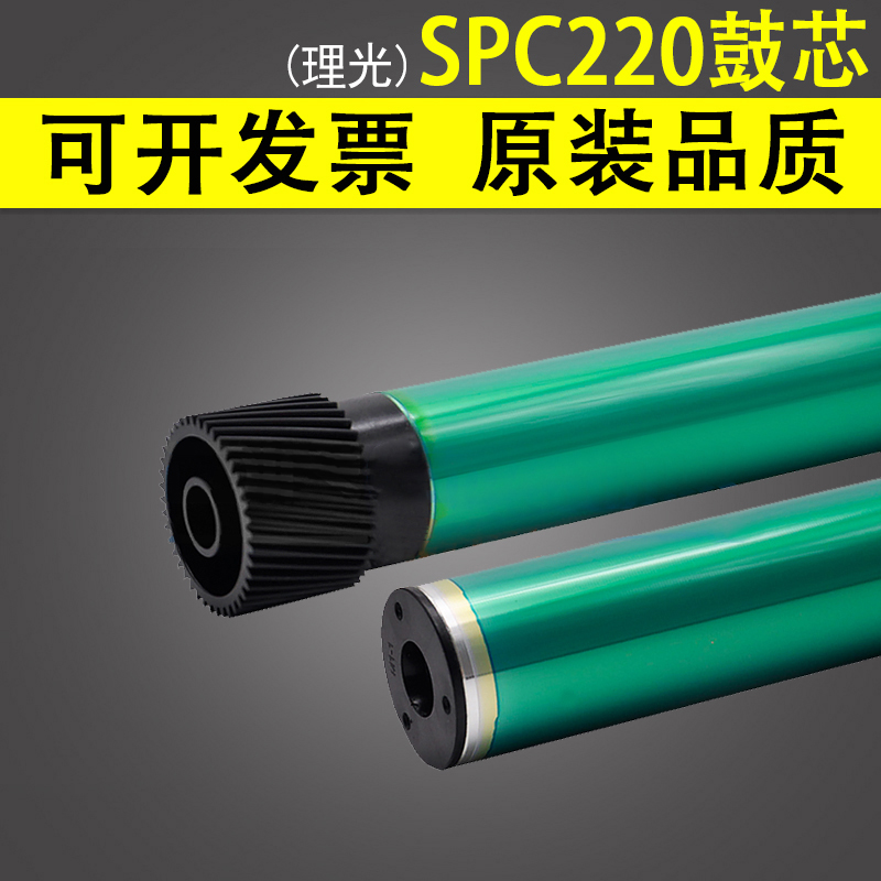 适用理光SPC220鼓芯 SP C220S C200N C221SF C222DN C240DN C240SF C242DN C250DN C252DN C260 261硒鼓鼓芯