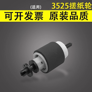 3525纸盒搓纸轮 M551 M5025 适用 M5035搓纸轮 5035 惠普HP 5025 谊印 3530