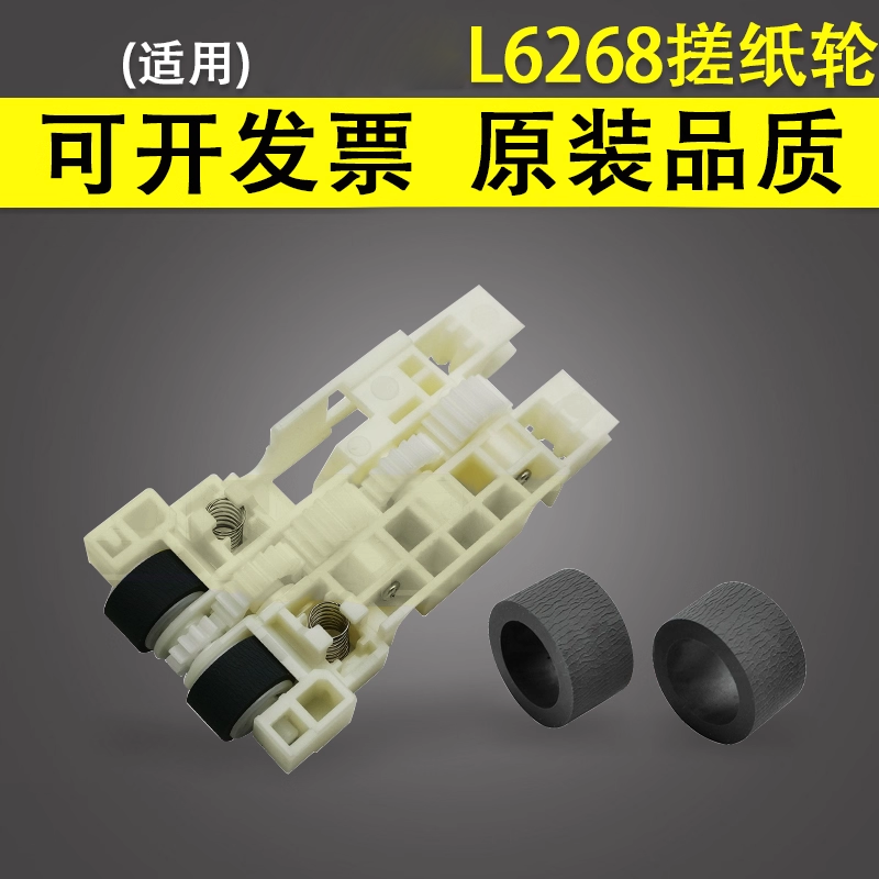 谊印适用爱普生L6268纸盒搓纸轮