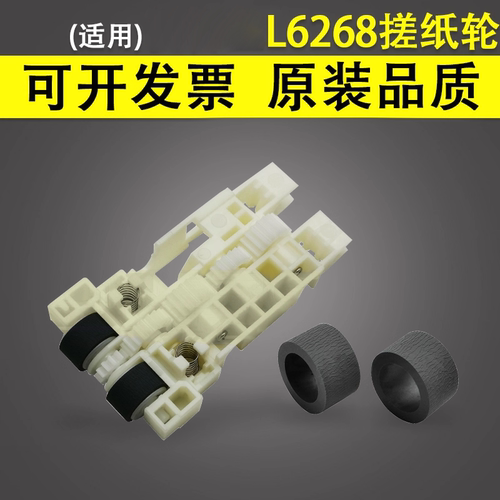 谊印适用爱普生L6268纸盒搓纸轮