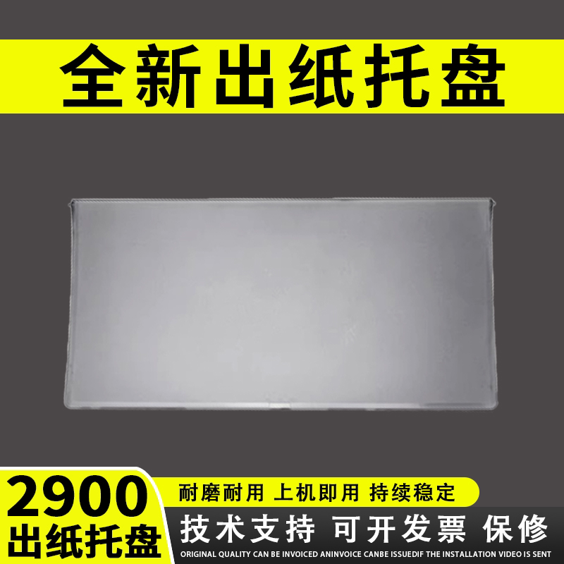 适用佳能2900出纸托盘进纸托盘图片