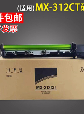 谊印 适用于夏普MX-312CT硒鼓组件MX-M261 M261N M311N M2628L硒鼓套鼓 夏普M2608N M3108N M3508N感光鼓组件