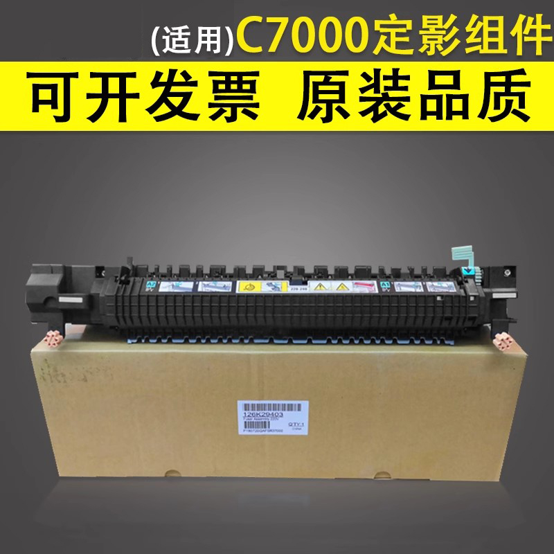 适用于富士施乐C7000定影组件