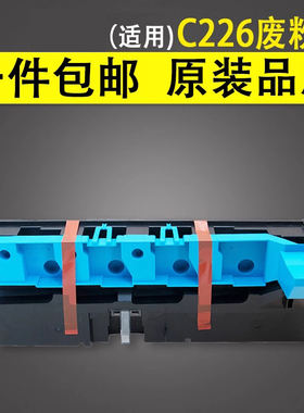 谊印适用 柯尼卡美能达C226废粉盒C266柯美C256 C227 C287 C367  C7226 C7222粉回收盒废粉收集仓WX105 C226i
