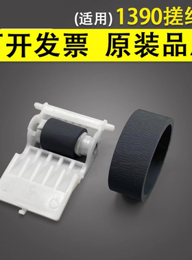 谊印适用爱普生EPSON1390搓纸轮1300 L1800进纸轮ME1100 1400 R1800 R1900 2400 1500进纸器组件搓纸轮分页器