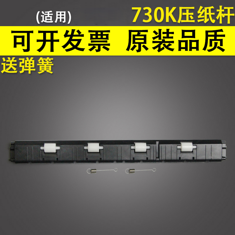 谊印 适用 爱普生EPSON LQ730K前进纸压纸杆LQ735K 730K抬纸杆进纸杆 LQ630KII 630K2 LQ735K 进纸压纸板