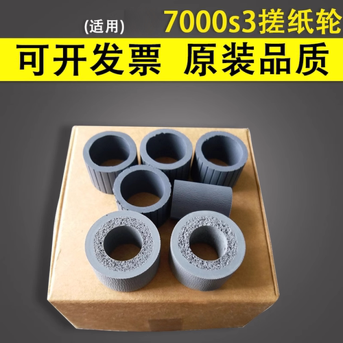 适用于惠普扫描仪搓纸轮进纸轮