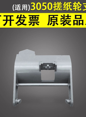 谊印 适用京瓷3050 3500 3501 3501i 3500i 4500i 4501i进纸分离轮托架子5500i 5501i3050ci3550ci搓纸轮支架
