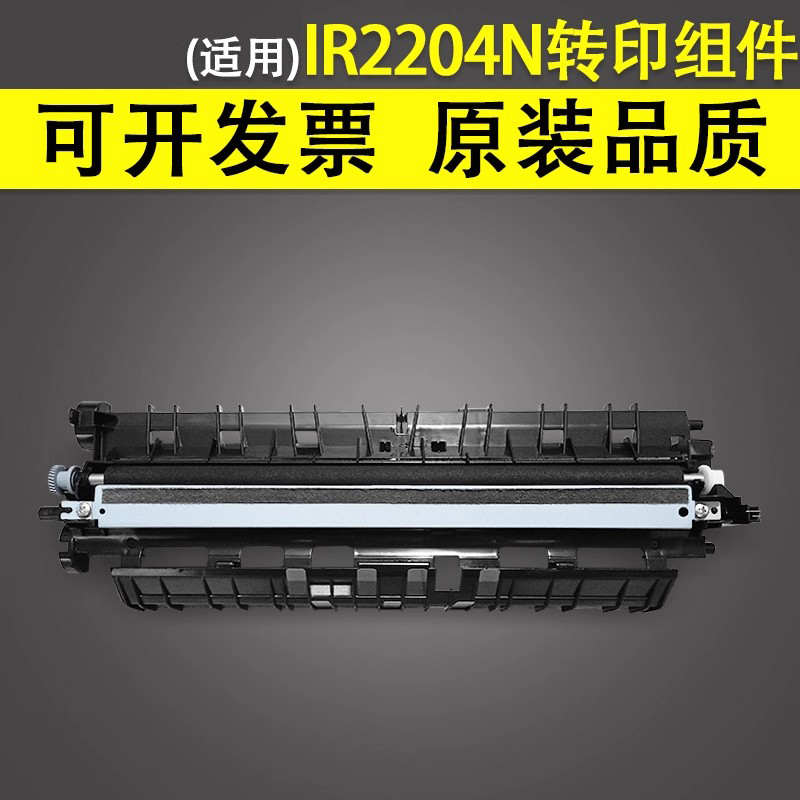 谊印 适用于Canon佳能 IR 2002L 2002G 2202n 2204N 2206转印架 转印组件复印机转印辊 转印套件 转印海绵辊