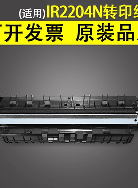 谊印 适用于Canon佳能 IR 2002L 2002G 2202n 2204N 2206转印架 转印组件复印机转印辊 转印套件 转印海绵辊