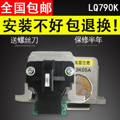 谊印适用爱普生LQ790K打印头