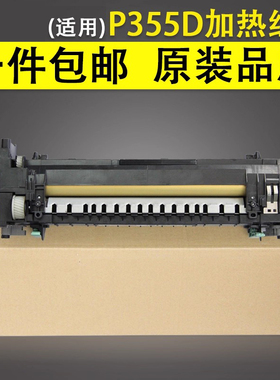 谊印适用 富士施乐P355D定影组件 加热组件 加热器 P355db M355D M355DF定影组件 368定影器455定影加热组件