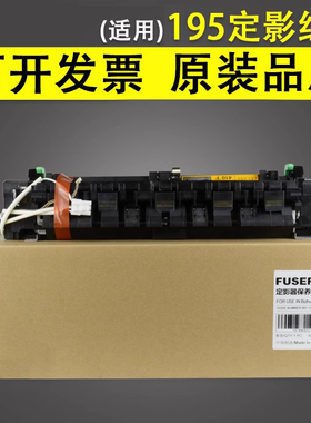 谊印 适用于柯美195 235加热组件 BH 206 216 226 236 246 7721 7719 7723 AD199 219 239定影器 定影组