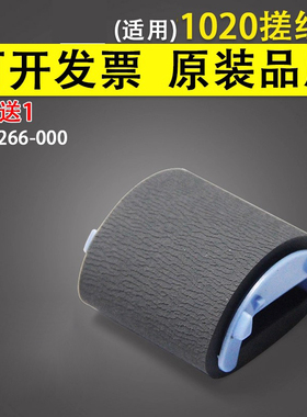 谊印适用惠普HP1020搓纸轮 HP 1020plus 1012 1015 1018 1022 HP1319 3020 3050 3055 1010 M1005纸盒搓纸轮