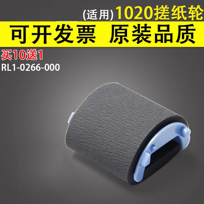 谊印适用惠普hp1020搓纸轮(带轴)