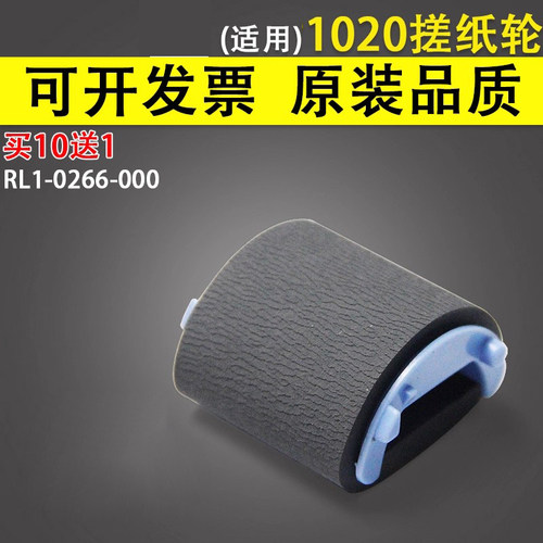 谊印适用惠普hp1020搓纸轮(带轴)