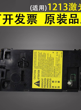 谊印适用 惠普1213 HP1213激光器 1007激光器 HP1136 HP1106 HP1108 HP1216激光盒 扫描器