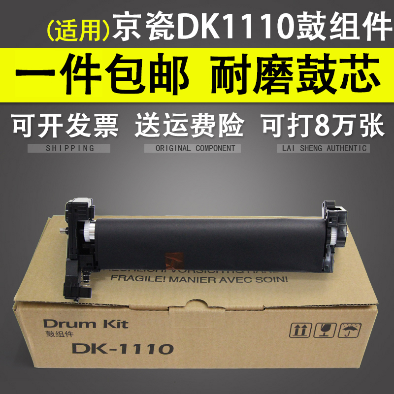 适用京瓷DK-1110套鼓 京瓷1020硒鼓 1040 1120感光硒鼓 京瓷1060硒鼓 京瓷1025硒鼓 京瓷M1520H硒鼓 京瓷1125 办公设备/耗材/相关服务 硒鼓/粉盒 原图主图