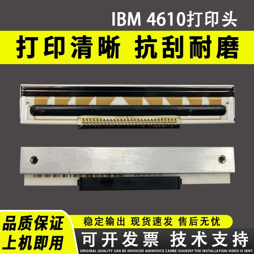 适用 toshiba 东芝IBM 4610打印头4610-1NR 1nr热敏头 4610 1NR票据打印机打印头6145-1TN b70c打印头 条码头