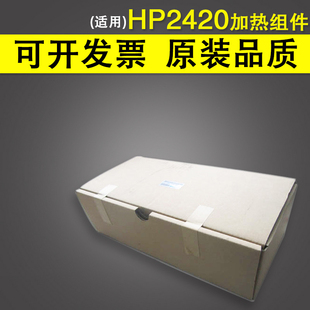 2410 加热组件加热器 2420 惠普 HP2420 全新原装 2430定影组件 适用