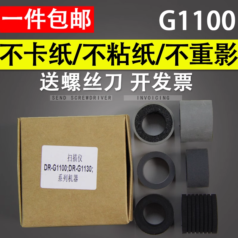 谊印 适用 Canon佳能DR-G1100搓纸轮 DR-G1130扫描仪进纸轮 佳能G1100 G1130搓纸轮