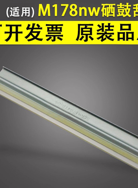 谊印 适用于惠普HP M178nw 179刮板hp118a 119a W1132a W2080a成像硒鼓刮板 刮刀150a 150nw 178nw鼓清洁刮板