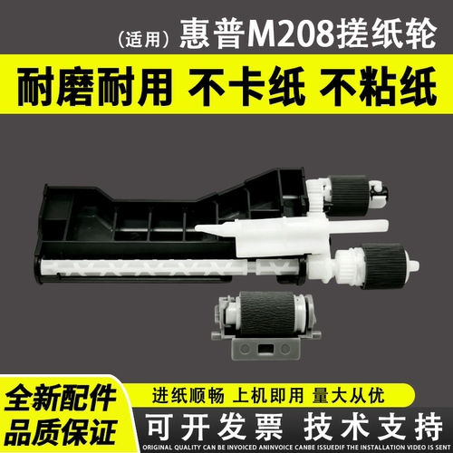适用惠普M208aHPM232dw搓纸轮