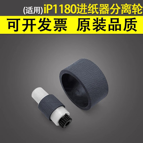 适用于佳能搓纸轮分页器进纸器